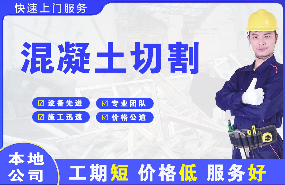 马关混凝土切割