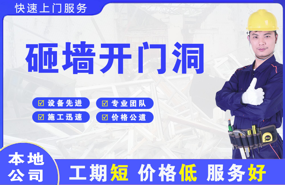 马关砸墙开门洞