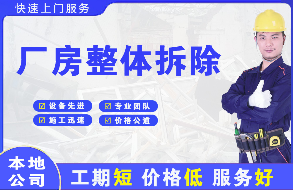 马关厂房整体拆除